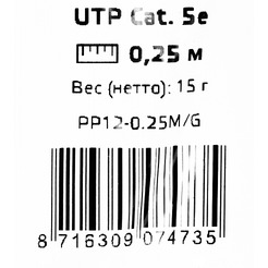 Кабель Premier PP12-0.25M/G