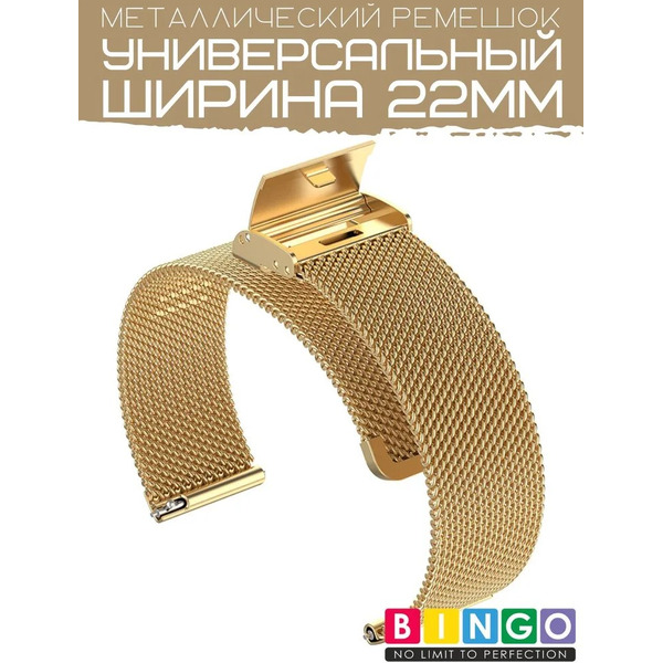 Ремешок Bingo Stainless Grid для часов 22мм (золотистый)