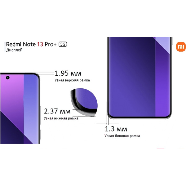 Смартфон Xiaomi Redmi Note 13 Pro+ 5G 8GB/256GB Aurora Purple RU