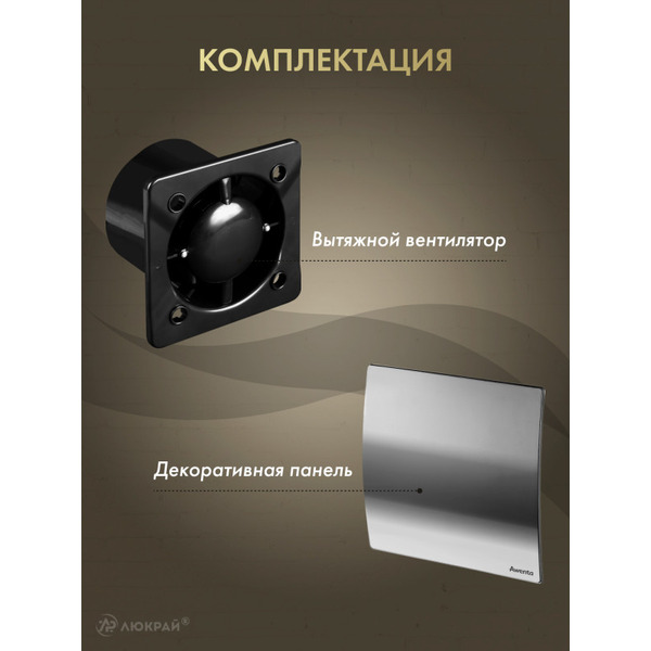 Вентилятор с панелью Awenta KWS125CZ-PEH125
