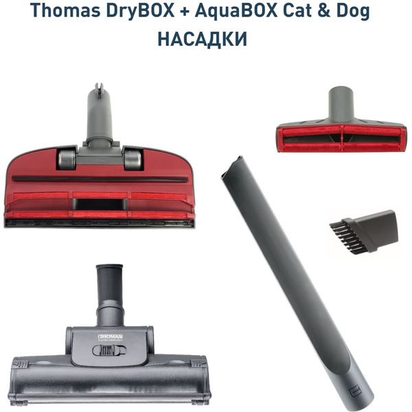 Пылесос Thomas DRY&AQUA-BOX CAT&DOG 786554