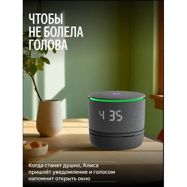 Климатический модуль Яндекс для Станции Мини 3 Про с Алисой YNDX-00652