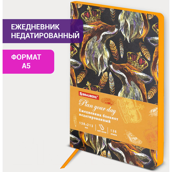 Ежедневник Brauberg Fox King 112023