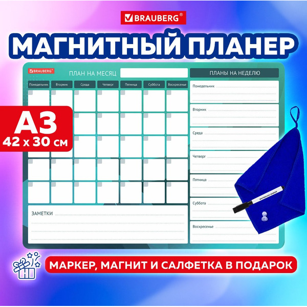 Планинг магнитный на холодильник "Месяц и неделя" BRAUBERG 237854