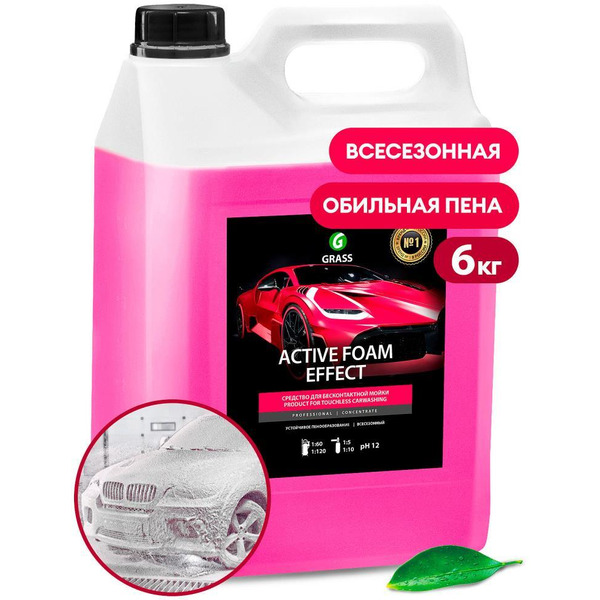 Автошампунь Grass Active Foam Effect 6кг 113111
