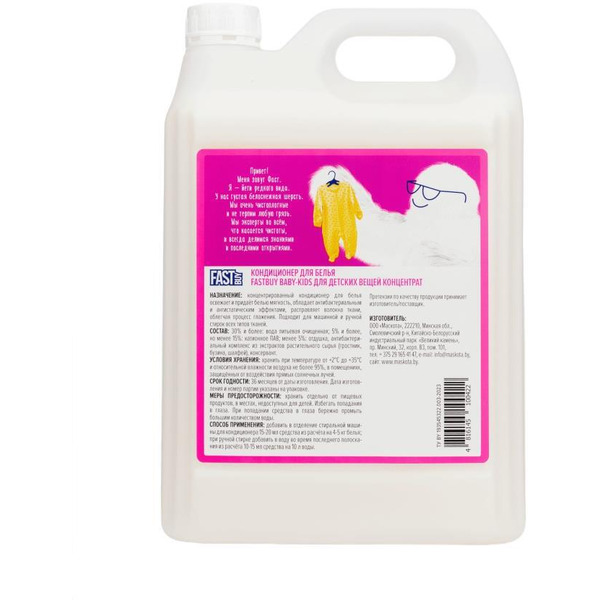 Гель для стирки детских вещей FASTBUY Gel BABY 0+ 5л