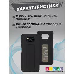Бампер Bingo Stand для POCO X3/X3 Pro Черный