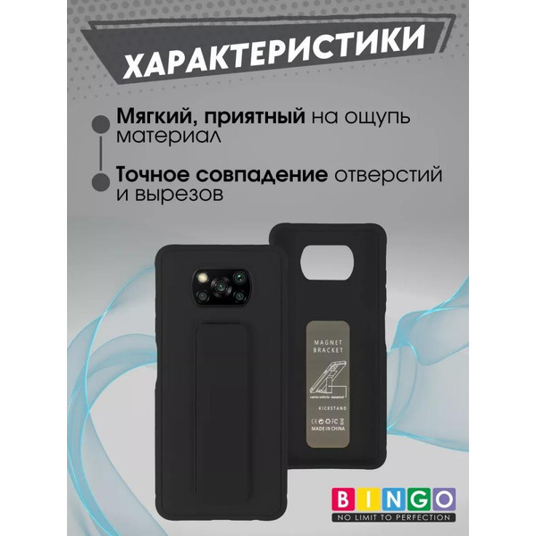 Бампер Bingo Stand для POCO X3/X3 Pro Черный