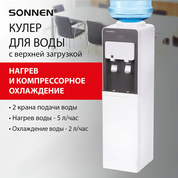 Кулер для воды Sonnen FSC-03AF (455418)