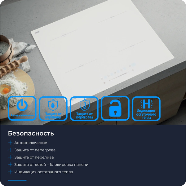 Варочная панель ZUGEL ZIH604W