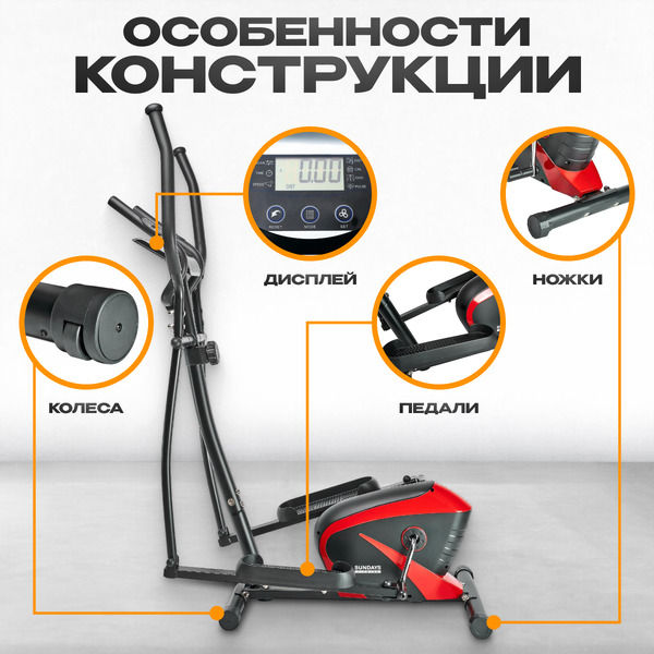 Эллиптический тренажер SUNDAYS FITNESS K8309H-1