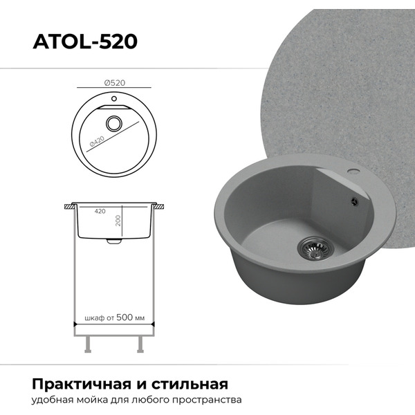 Кухонная мойка Polygran Atol 520 (серый)