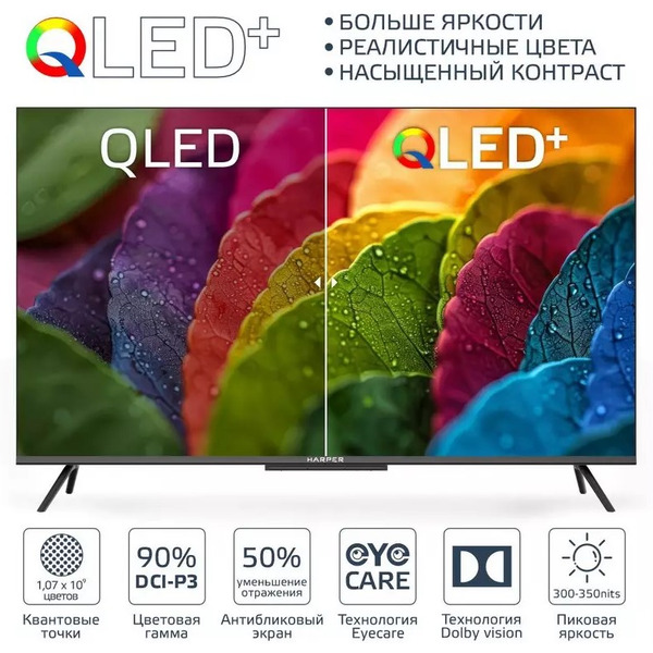 Телевизор Harper 55Q770TS