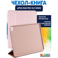 Чехол-книга Bingo Tablet для Apple iPad Pro 12.9 (2020) Розовое золото