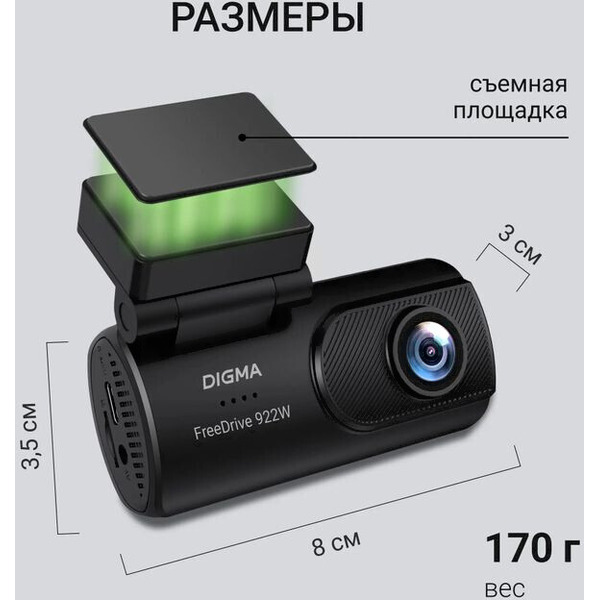 Автомобильный видеорегистратор Digma FreeDrive 922W