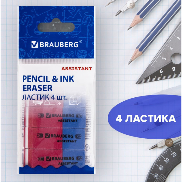 Набор ластиков Assistant 80 4 шт, BRAUBERG, 222458