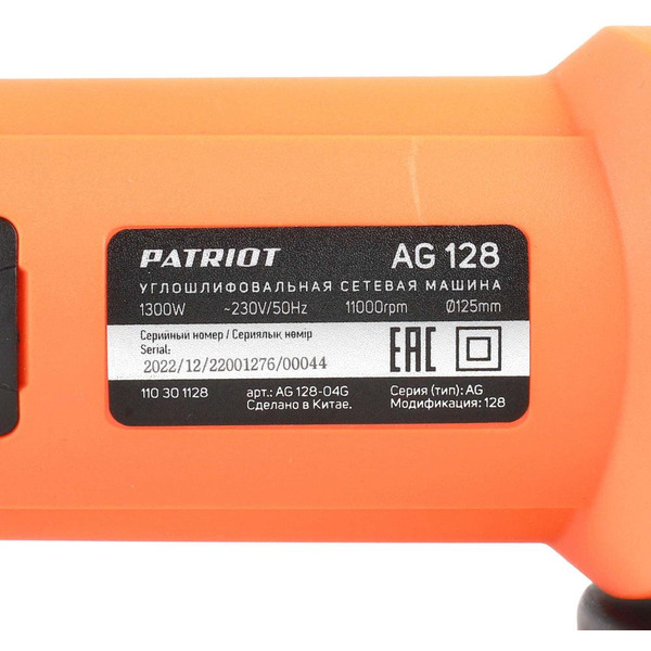 Машина углошлифовальная PATRIOT AG 128 NEW