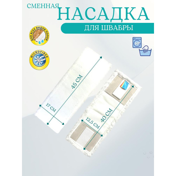 Насадка МОП BRADEX Б 040-МФ (плоский 40 для швабры кармашками+ухо)