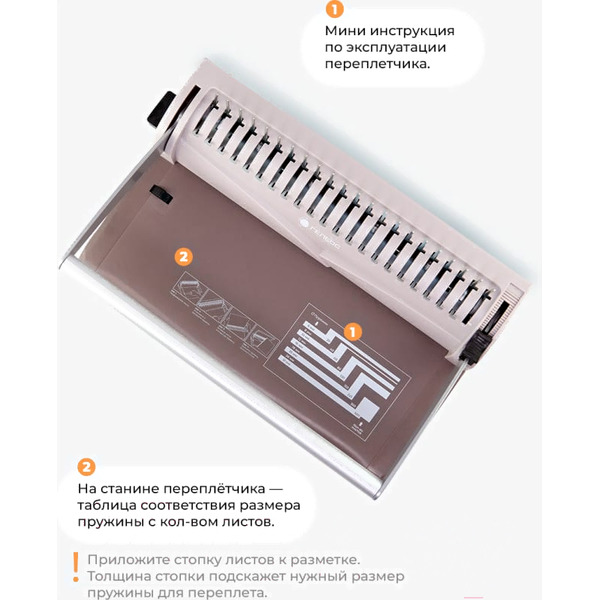Переплетчик ГЕЛЕОС БП13пск