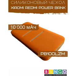 Чехол Bingo Silicone для Xiaomi Redmi Power Bank 10000mAh Оранжевый