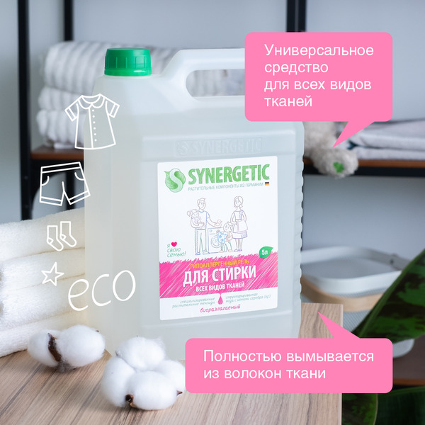 Гель для стирки биоразлагаемый SYNERGETIC  5л (109500)
