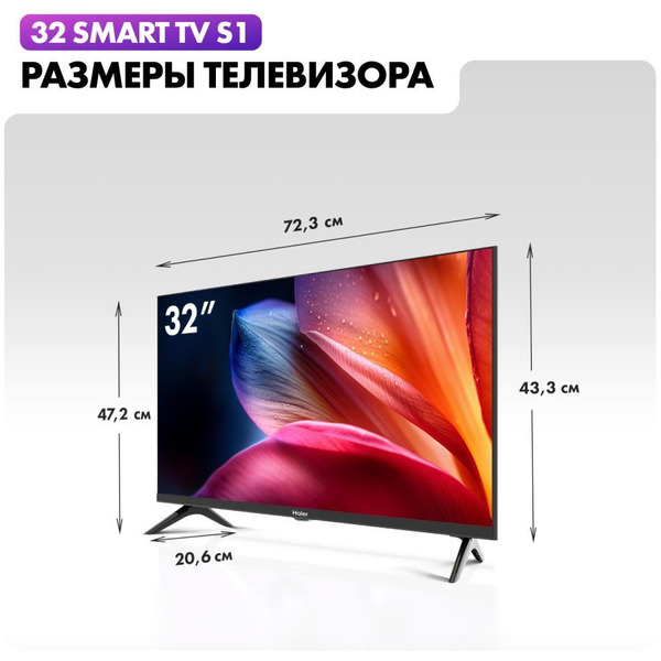 Телевизор Haier 32 Smart TV S1