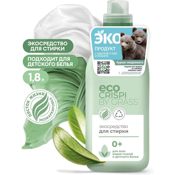Гель для стирки Grass Crispi 1.8 л 125698