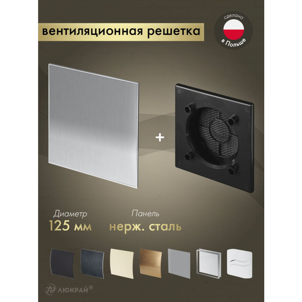 Решетка с панелью Awenta RWO125CZ-PTI125