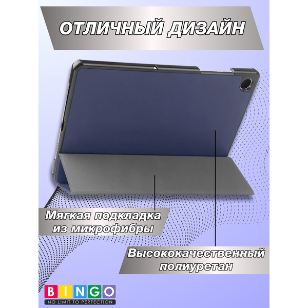 Чехол для планшета Bingo Tablet для Samsung Tab A9/A11 (темно-синий)