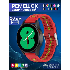 Ремешок Bingo Color Holes для часов 20мм Красный с зеленым