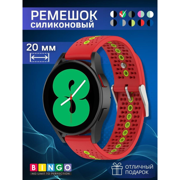 Ремешок Bingo Color Holes для часов 20мм Красный с зеленым