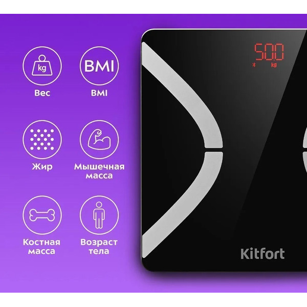Напольные весы Kitfort КТ-837