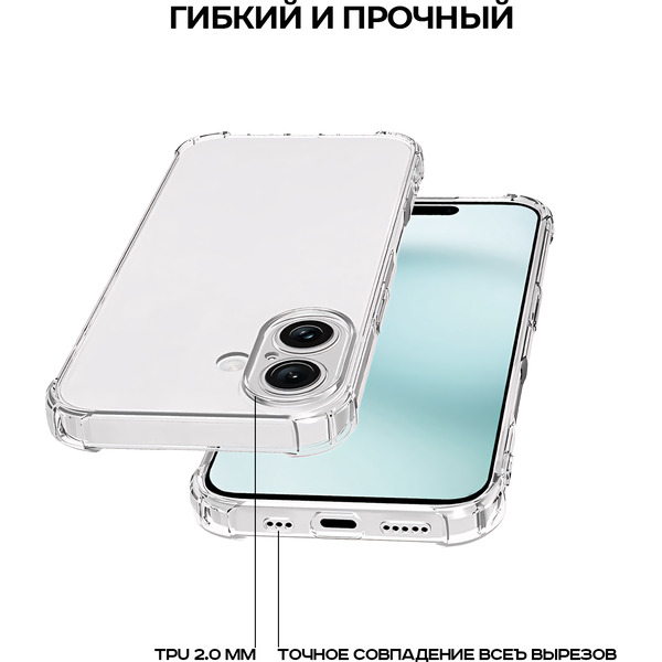 Задняя накладка CASE Better One Apple iPhone 16, прозрачный