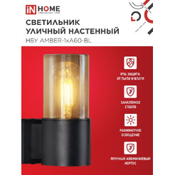 Светильник уличный настенный IN HOME НБУ AMBER-1хA60-BL (4690612052878)