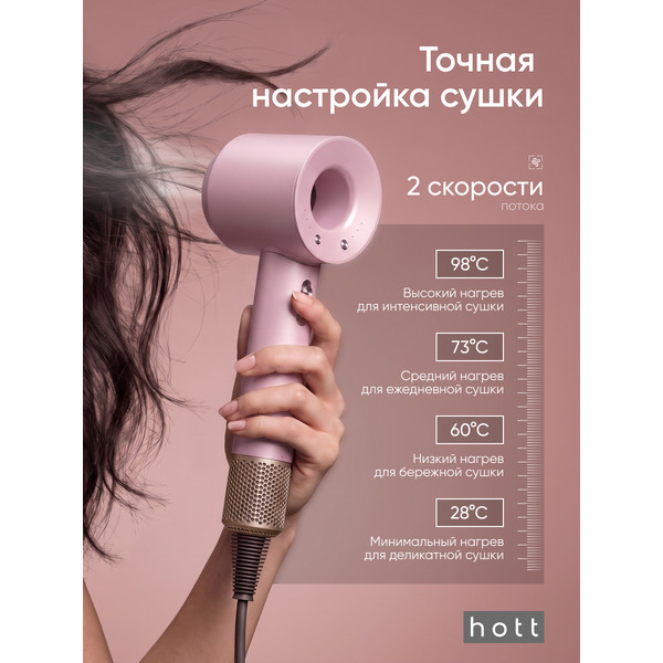 Фен Hott HTHD02-5R (розовый)
