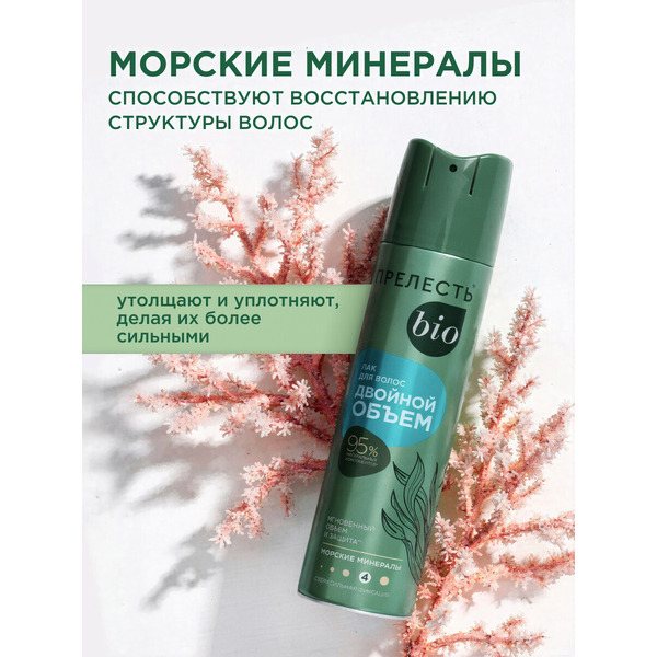 Лак для укладки волос Прелесть Био Сверхсильной фиксации с морскими минералами, 250 мл