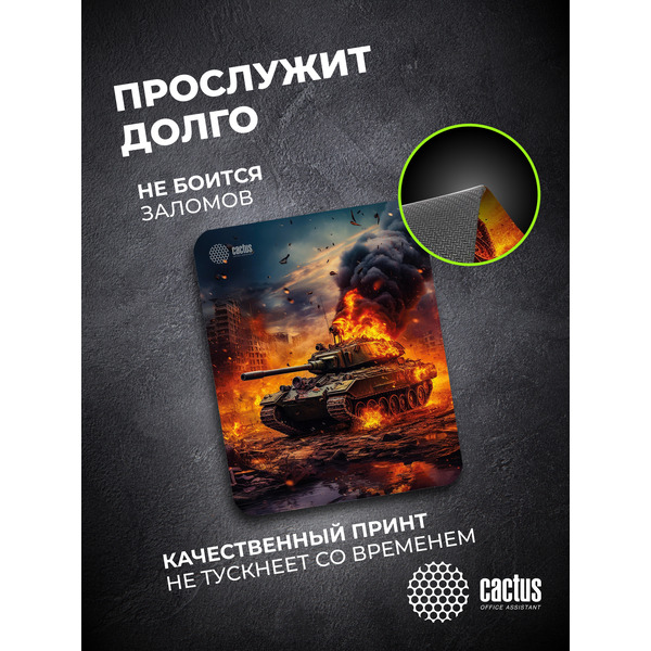 Коврик для мыши CACTUS Burning tank CS-MPC-D04M
