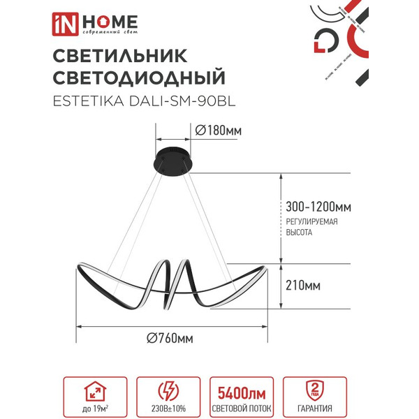 Светильник светодиодный IN HOME ESTETIKA DALI-SM-90BL (4690612062426)