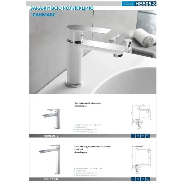 Смеситель Haiba HB60505-8 (белый/хром)