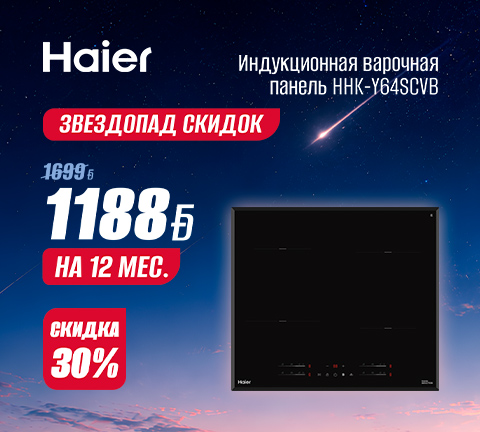 Скидки на встраиваемую технику Haier до 30%!