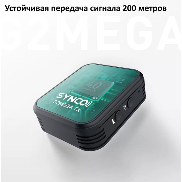 Микрофон SYNCO G2A2 MEGA