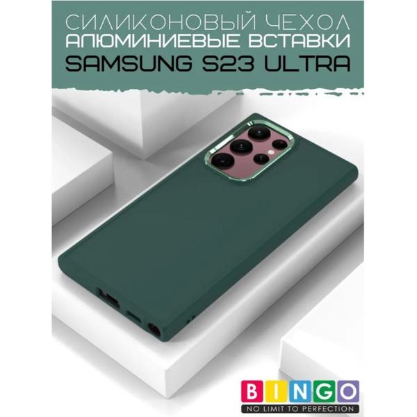 Бампер Bingo Metal для SAMSUNG S23 Ultra Зеленый