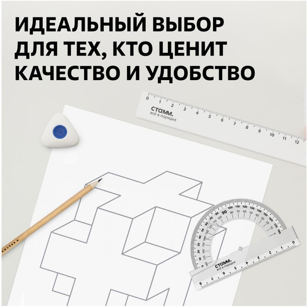 Набор чертежный СТАММ НЧ-30524