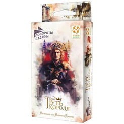 Настольная игра Стиль Жизни Повороты судьбы Путь короля LS50-2