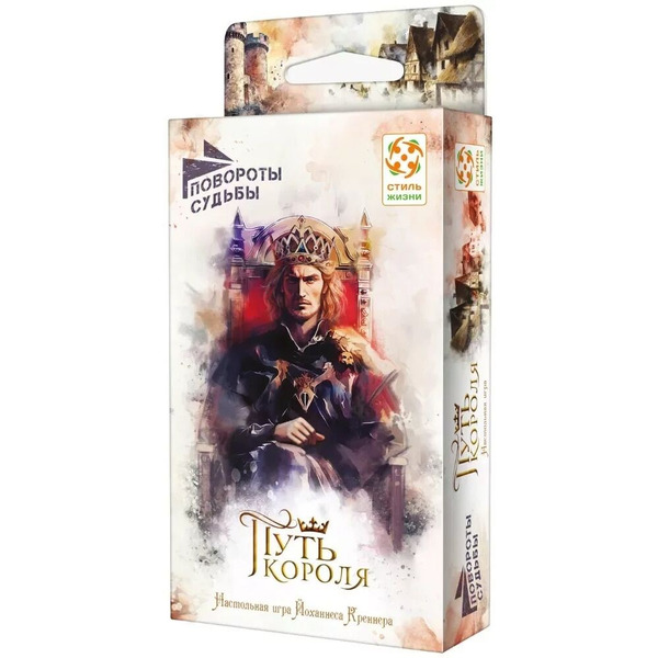 Настольная игра Стиль Жизни Повороты судьбы Путь короля LS50-2