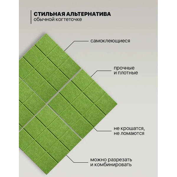 Когтеточка UG Home Самоклеящаяся фетровая ФП.1-ТР (30x30см, зеленый)