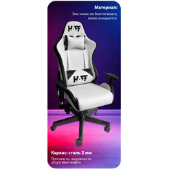 Игровое кресло HAFF StormTrooper GC-10131