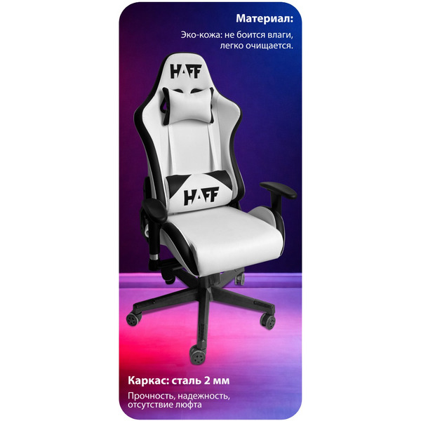 Игровое кресло HAFF StormTrooper GC-10131