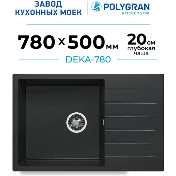 Кухонная мойка Polygran Deka 780 (космос)