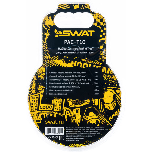 Набор проводов для подключения 2-канального усилителя 10Ga Swat PAC-T10
